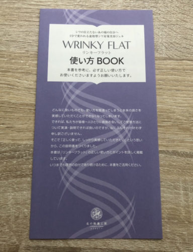 リンキーフラット　使い方BOOK